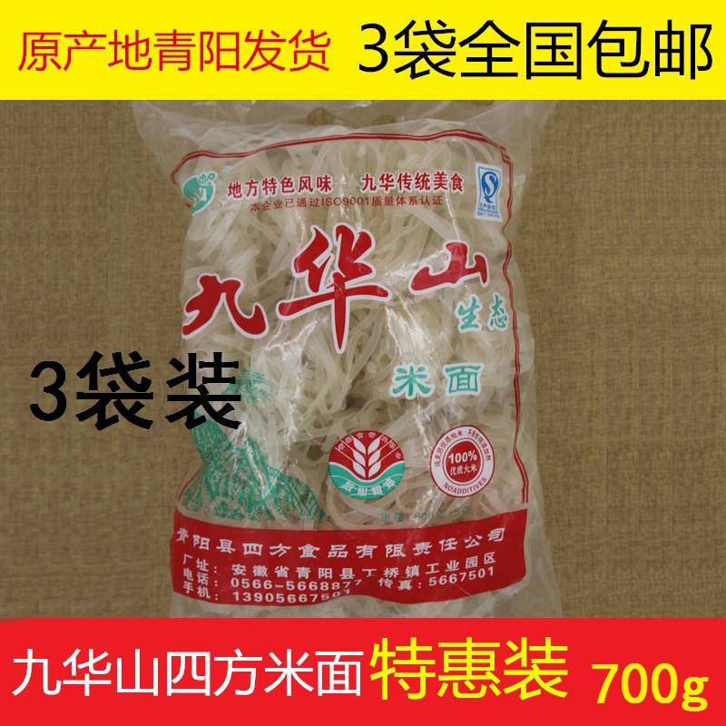 九华山米面面条手工安徽老人孕妇宝宝米面米粉池州特产扬米面包邮