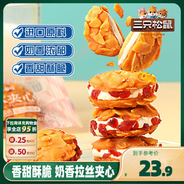 三只松鼠_巴旦木夹心酥扁桃仁杏仁饼干牛轧喜饼坚果脆蔓越莓