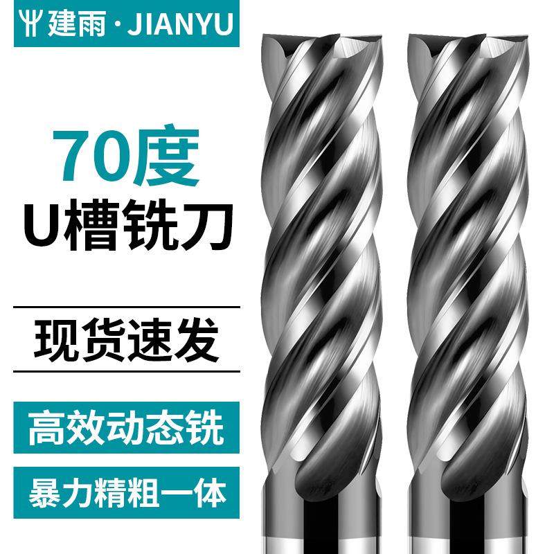 70度4刃钨钢铣刀不锈钢专用硬质合金平底四刃开粗精铣CNC数控刀具