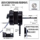 ZC2504电风扇电机落地扇马达70W纯铜线电机轴承FS 40220V
