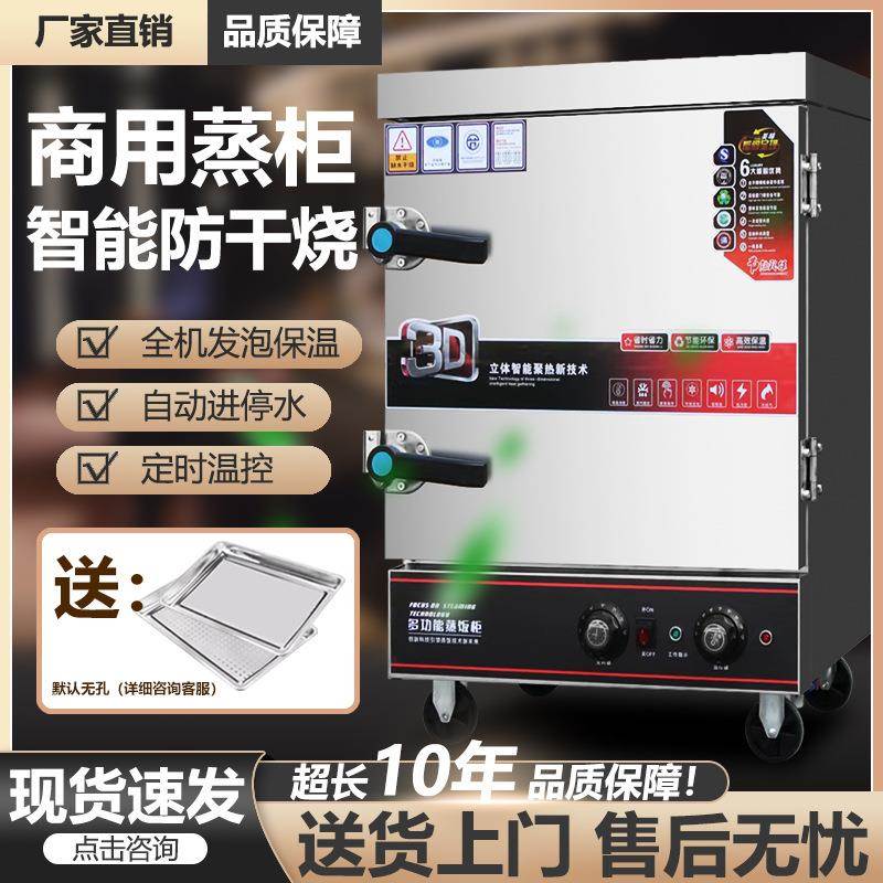 蒸饭柜商用电蒸箱全自动蒸箱包炉机蒸米饭馒头食堂包子燃气蒸车