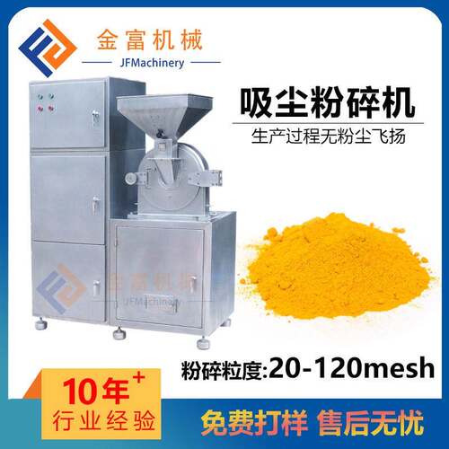 效中草吸尘粉碎机 五谷杂粮干物料粉碎机 辣椒香料吸尘粉碎机