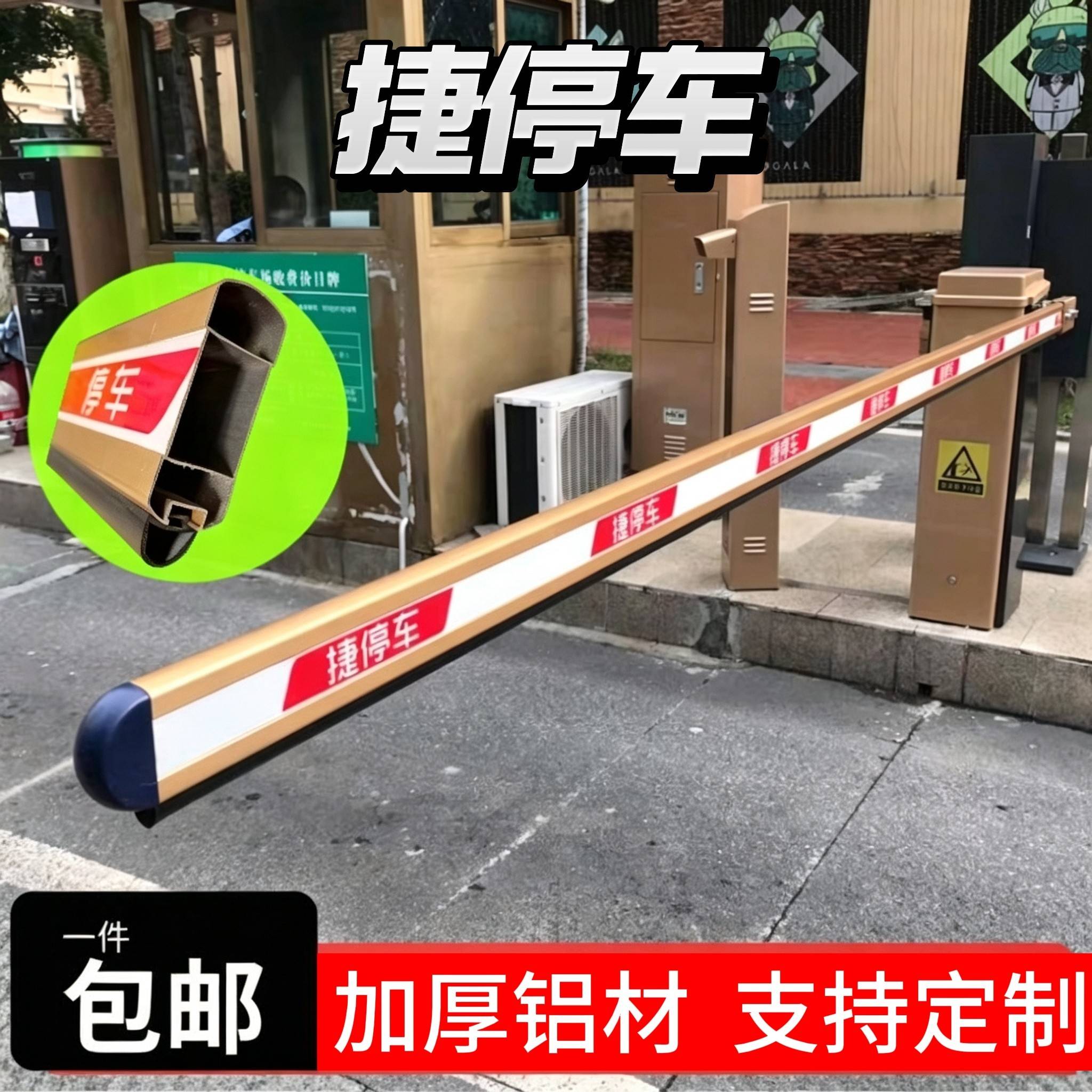 捷停车栅栏机杆社区门卫停车场车库阻车捷顺带防砸胶条升降起落栏