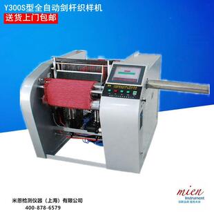 Y300S型全自动剑杆织样机小样织布机