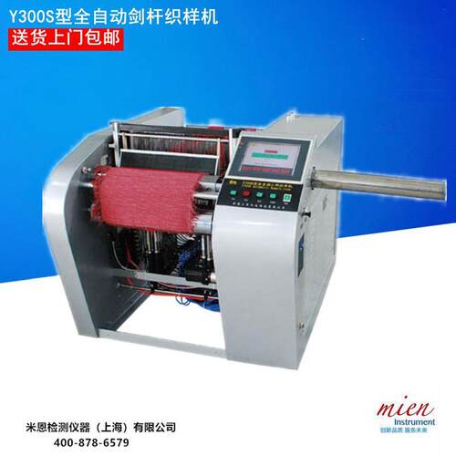 Y300S型全自动剑杆织样机小样织布机