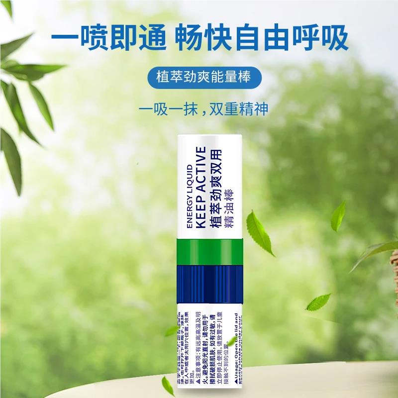 加强双头清凉舒醒棒萃劲爽双用精油双棒用精油清醒清新神器白云型