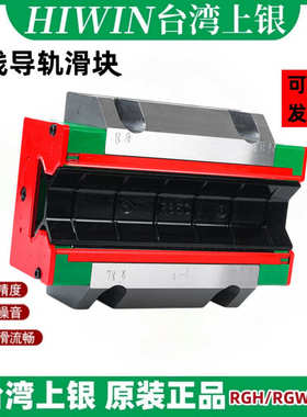 上银HIWIN滑块RGW55HC滚柱导轨RGW55CC滚珠丝杠现货供应
