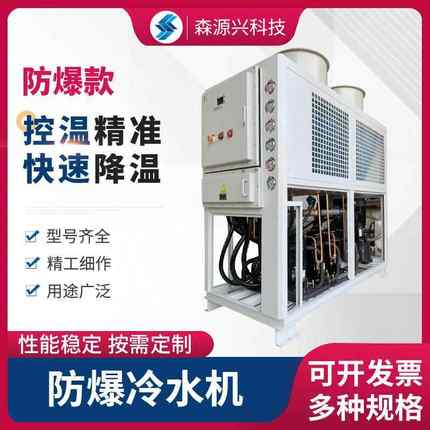 粉尘工业风冷式防爆冷水机设备化工反应冰水机制冷机组厂家供应
