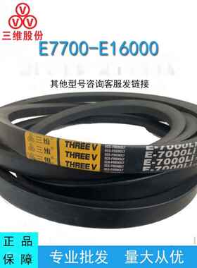 三维三角带e型E7700-E16000橡胶输送带b型c型d型工业机械齿形带