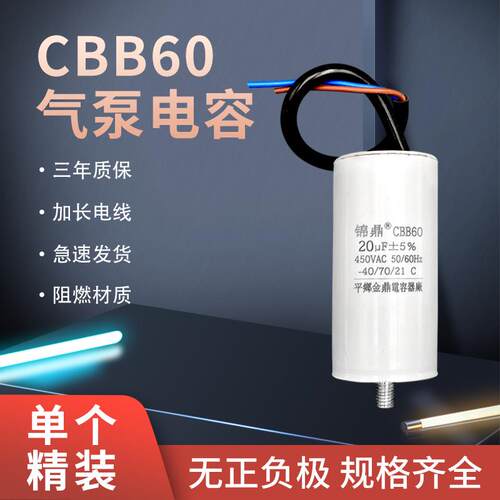 CBB60空压机清洗机洗车机气泵马达启动运行电容450V底部带螺丝