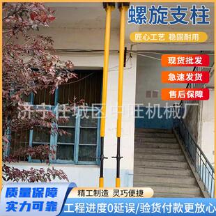 矿用简易螺旋支柱顶梁支撑金属螺旋可调高度支架便携临时支护柱子