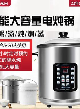 永兴 DYG-40AFK永兴电炖锅微电脑304不锈钢电汤锅煲汤煮粥白陶瓷