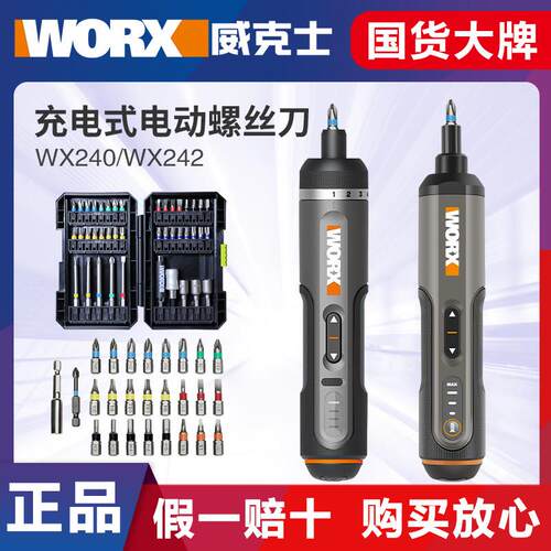 威克士WX240电动螺丝批 电动起子机支援万向轴 多功能家用迷你设