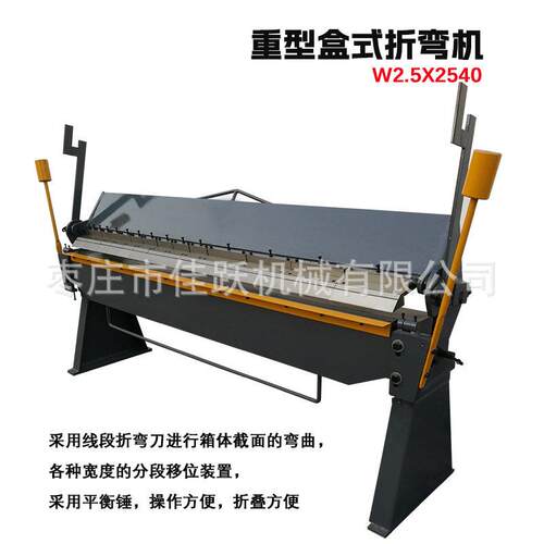 重型盒式折弯机W2.5X2540箱式弯曲分段刀片双侧配重多种型号简
