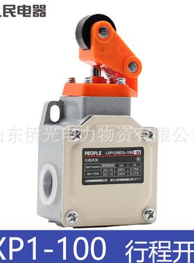 行程开关LXP1-1001EA1GA0GA1CA1DA1BA1UA3SE3