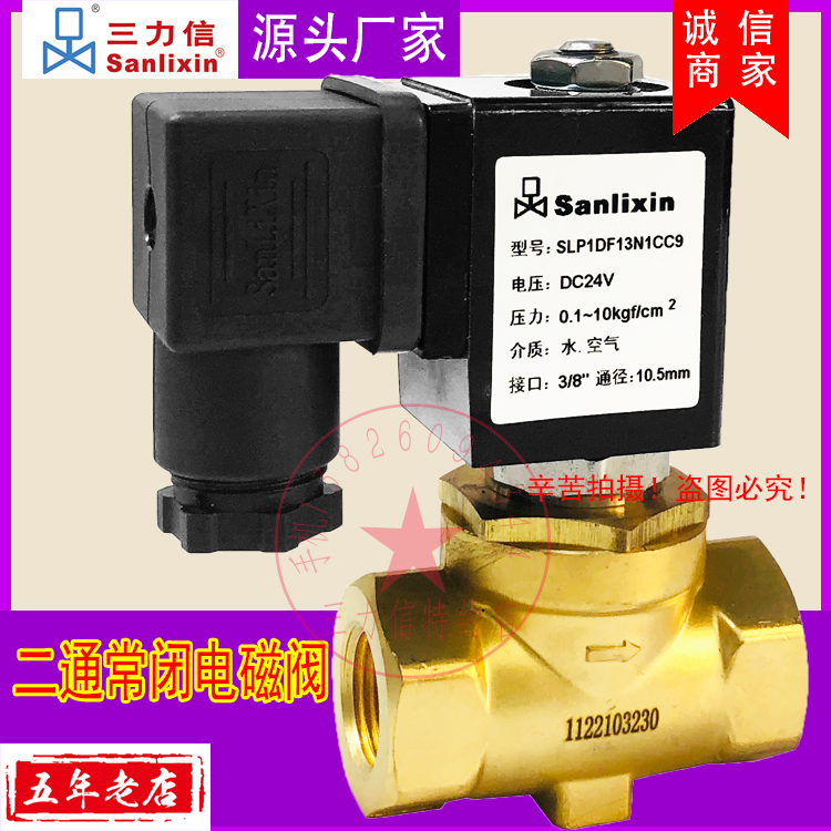 SLP1DF13N1CC9 Sanlixin三力信水空气电磁阀D04-3106 DF02N1CC9