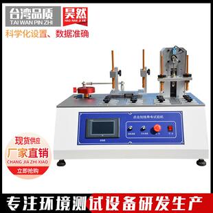 点击划线试验机触摸屏点击划线寿命仪抗划伤测试仪符合GB2176