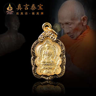 包郵 真言泰寶蛇年泰國佛牌龍婆瑞2562小瑞自身本命年金瑞