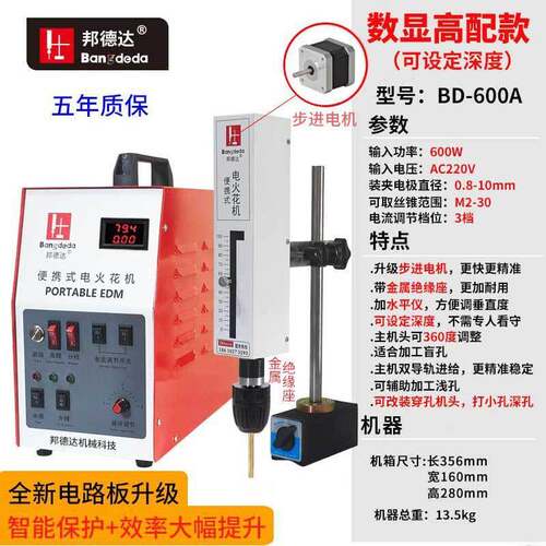 BD-600A便携式电火花机取断丝锥机丝攻断螺丝钻头打穿孔机