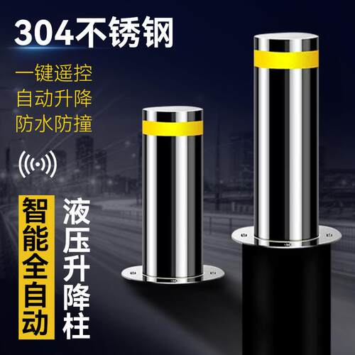 全自动智能升降柱液压远程遥控学校小区停车场不锈钢固定桩路障