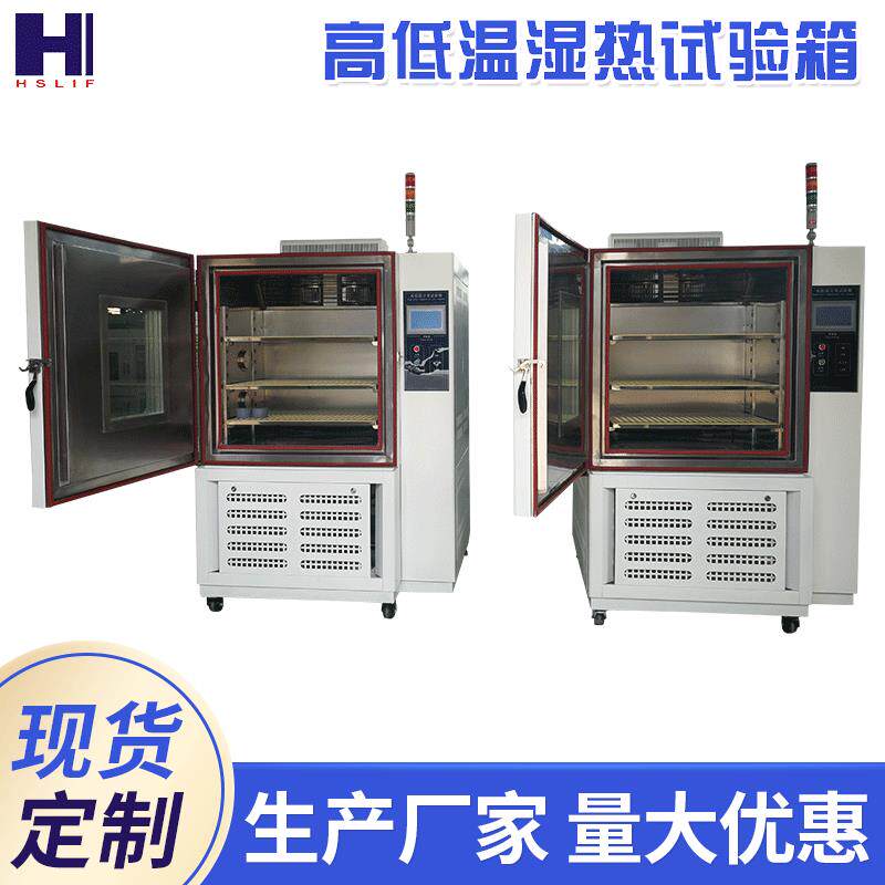 交变高低温湿热试验箱环境模拟试验箱可程式模拟环境老化测试机
