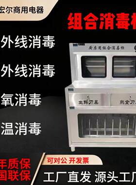 商用不锈钢紫外线菜墩毛巾刀具砧板工具餐具消毒柜厨房带锁组合柜