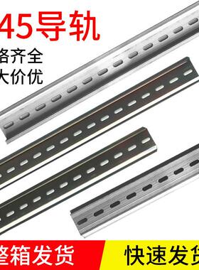 C45钢/铝导轨35宽继电器空开断路器DZ47滑轨电柜箱配件卡轨道整箱