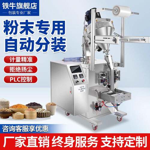 全自动粉末包装机食品称重打包粉料淀粉给袋式自动分装一体机