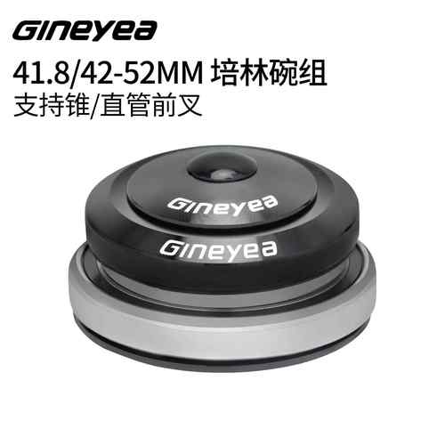 景晔 42/41.8-52mm锥形碗组 山地车 内置培林碗组 轴承 ZGL椎管