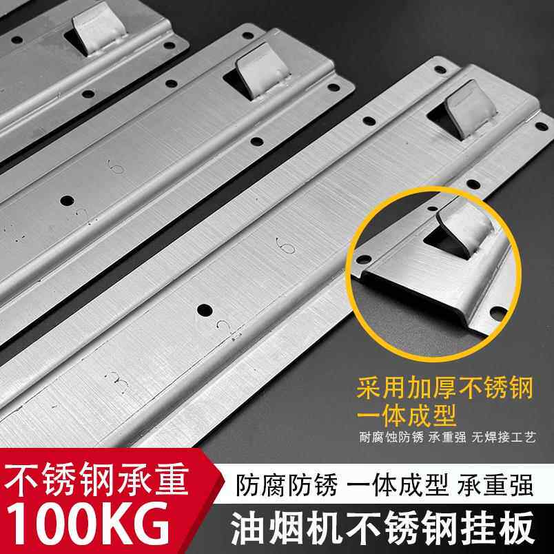 抽油烟机侧吸顶吸欧式通用加长挂板挂钩架挂片高强度承重安装配件