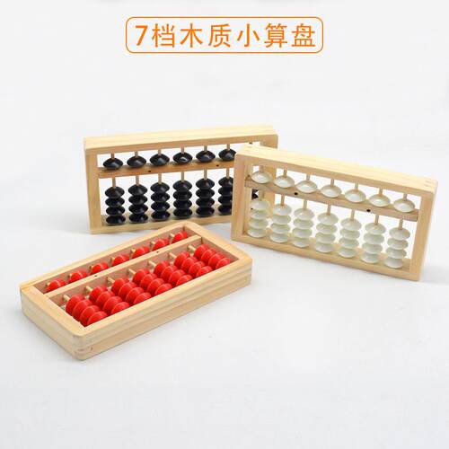 7档5珠木制小算盘 儿童用学习算盘学生珠心算 黑珠白珠小巧轻便