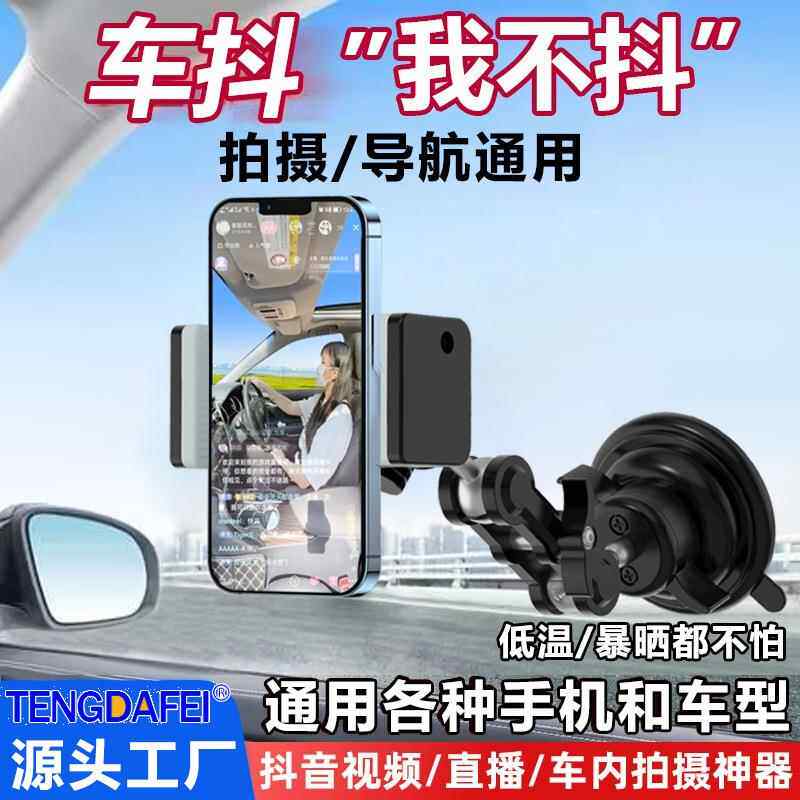 车载吸盘手机拍摄支架万向旋转怪手防抖汽车导航直播稳定器配件