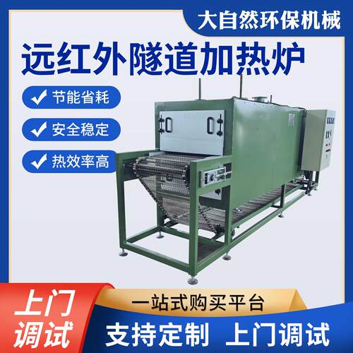 厂家供应远红外线隧道加热炉温加热流水线设备温隧道炉