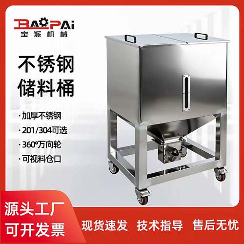 不锈钢储料桶100-500kg储料箱不锈钢料桶注塑机料斗吸料机全自动