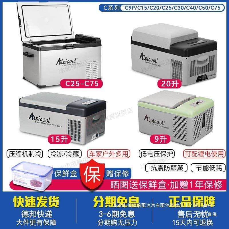 冰虎车载冰箱压缩机制冷车家两用冷冻冷藏12V24V专用汽车货车瑞配