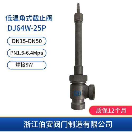 CF8低温角式截止阀DJ64F-25PDN25/SW