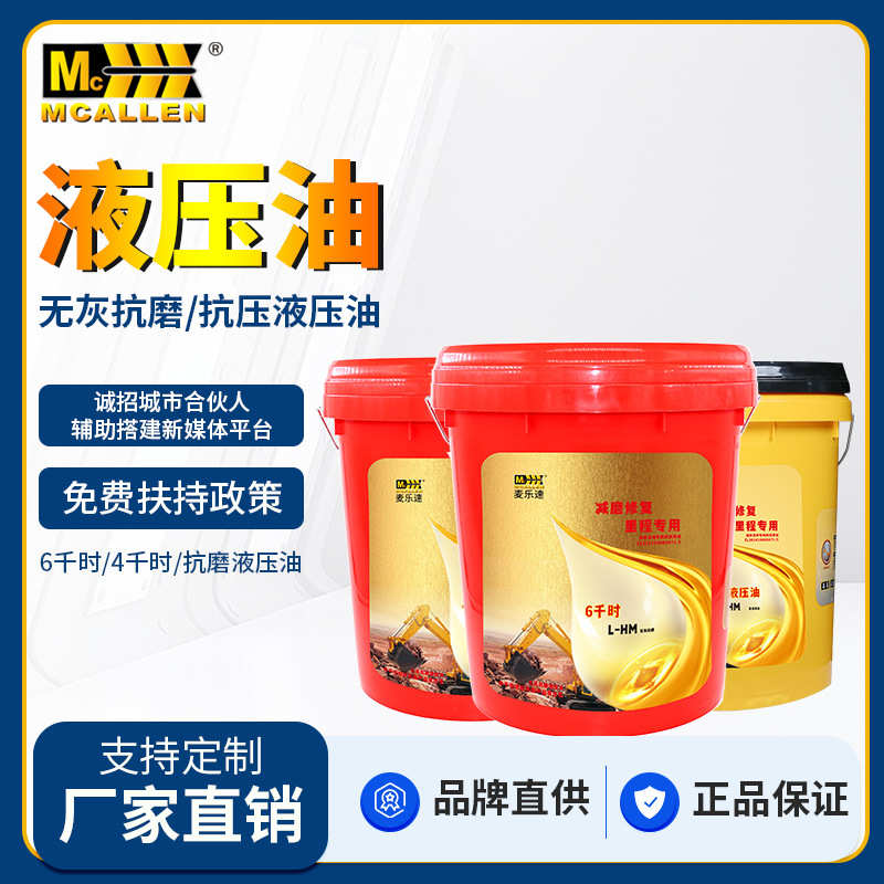 厂家直供抗磨损液压油46#68#32号高压无灰长效稳定机械抗磨液压油