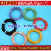 耐磨特细 0.08航空导线0.1平方裸铜 四氟薄膜绕包高温线AFR200