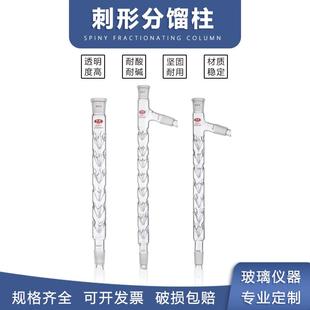 具支刺形分馏柱 玻璃垂刺分馏柱 200mm300mm加热耐高温加厚正品