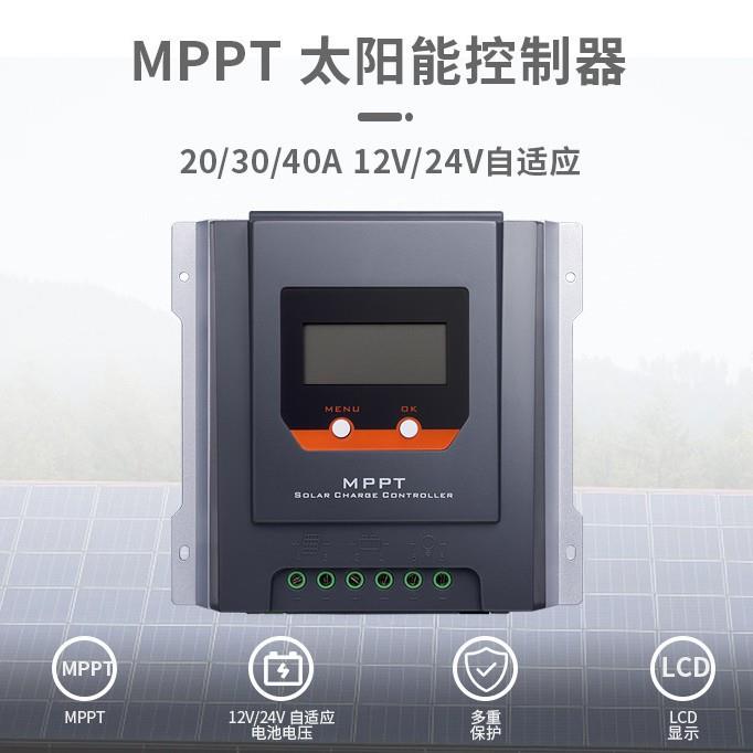 30AMPPT12V/24V带温度补偿多重保护太阳能控制器光伏48V温补