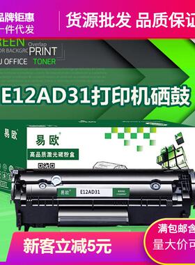E12AD31易加粉墨盒硒鼓+墨粉碳粉适用HP Q2612A/3030/3050/30