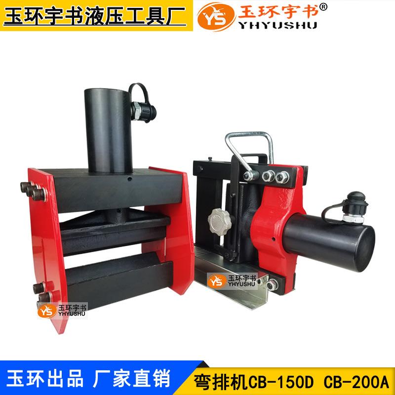 液压折弯机CB-200A 铜铝排弯曲CB-150D 分体式弯排机母线母排加工