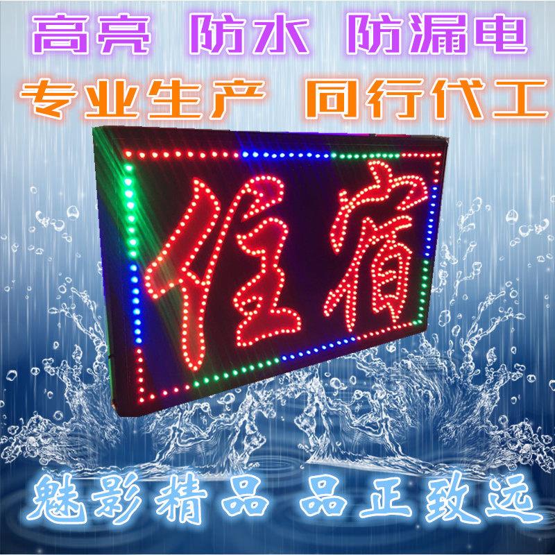 住宿灯箱广告牌led电子灯箱户外防水悬挂式落地式贴墙闪亮发光字