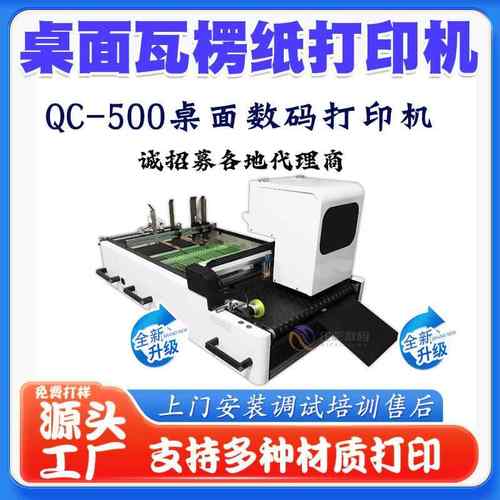 桌面瓦楞纸打印机小型onepass纸箱纸皮印刷机桌面数码打印机厂家