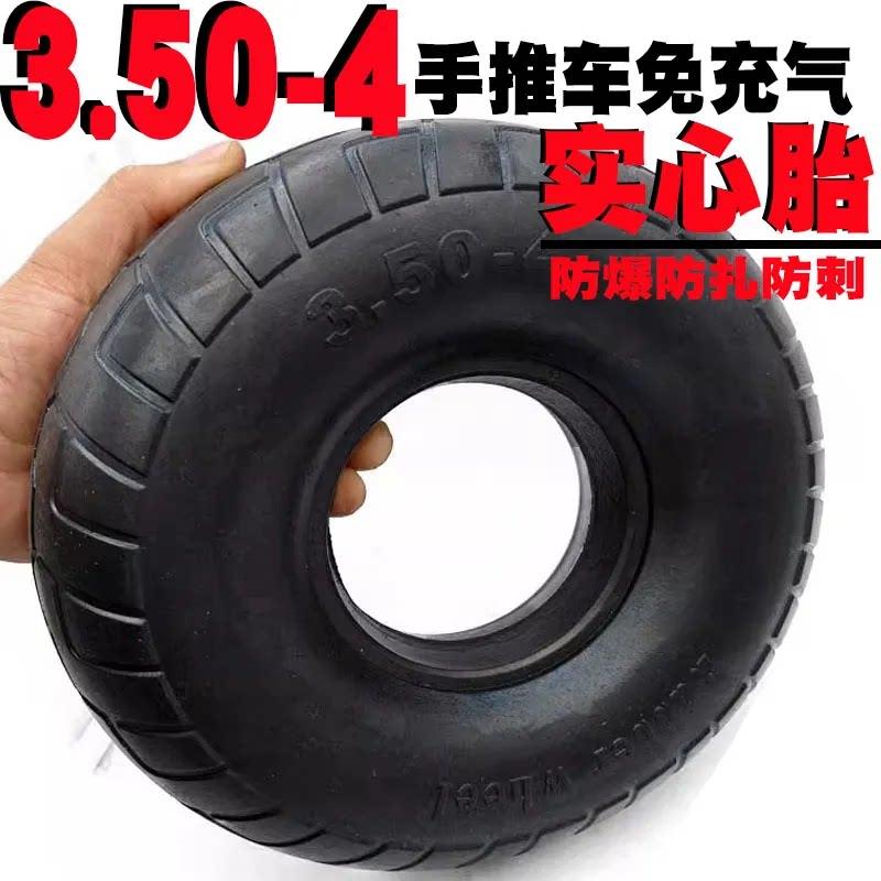 10寸实心轮胎4.10/350-4老虎手推车小推车实心胎350一4实心轮胎