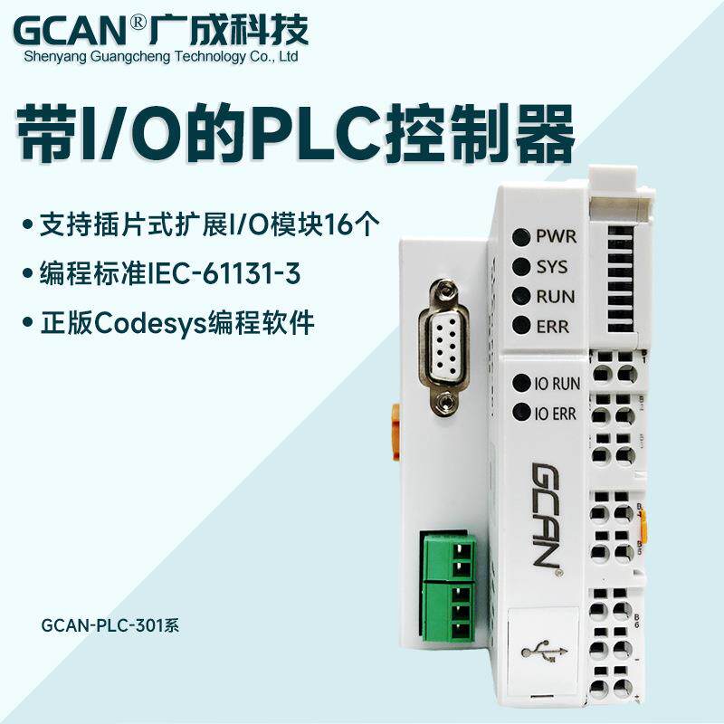 plc控制器可编程插片扩展工控板带I/O输入输出模块CANopenMODBUS