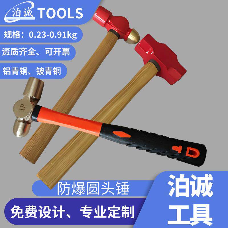 防爆铜锤手动无火花纤维柄模具维修用铜榔头木柄铝青铜圆头锤