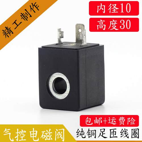 真空泵负压电磁阀线圈内孔10MM孔长30MM气动电磁控制阀AC220VDC24