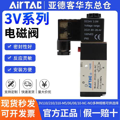 亚德客两位三通常闭电磁阀3V110/3V210/3V310-M5/06/08/10-NC-NO