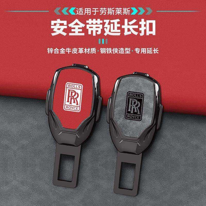 适用于劳斯莱斯库里南古思特汽车安全带揷延长器叉头限位插带卡口